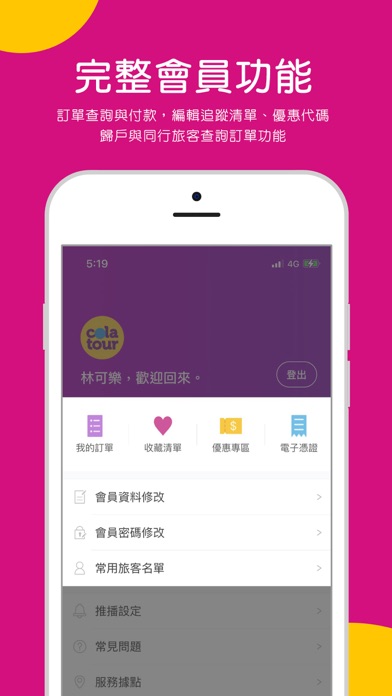可樂旅遊Colatour-國內外票券、飯店、機票、團體旅遊 Screenshot