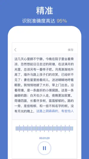 录音转文字 screenshot 2