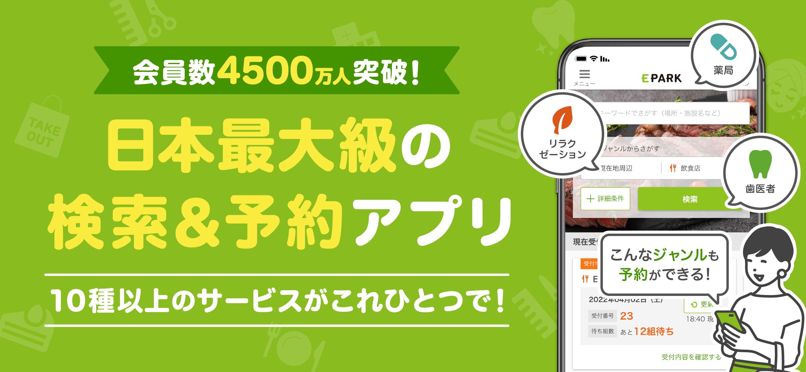 EPARKアプリ-人気店の予約＆通販