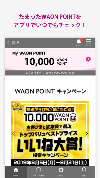 smart WAONのおすすめ画像1