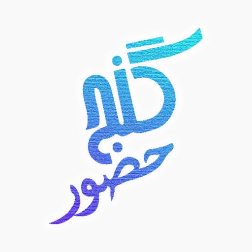 Ganje Hozour 2
