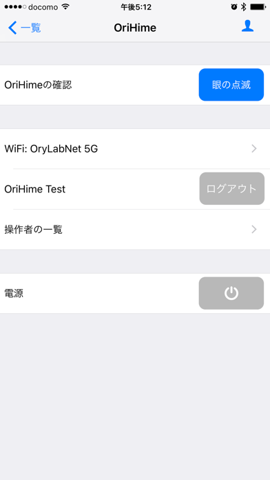 Screenshot #3 pour OriHime設定