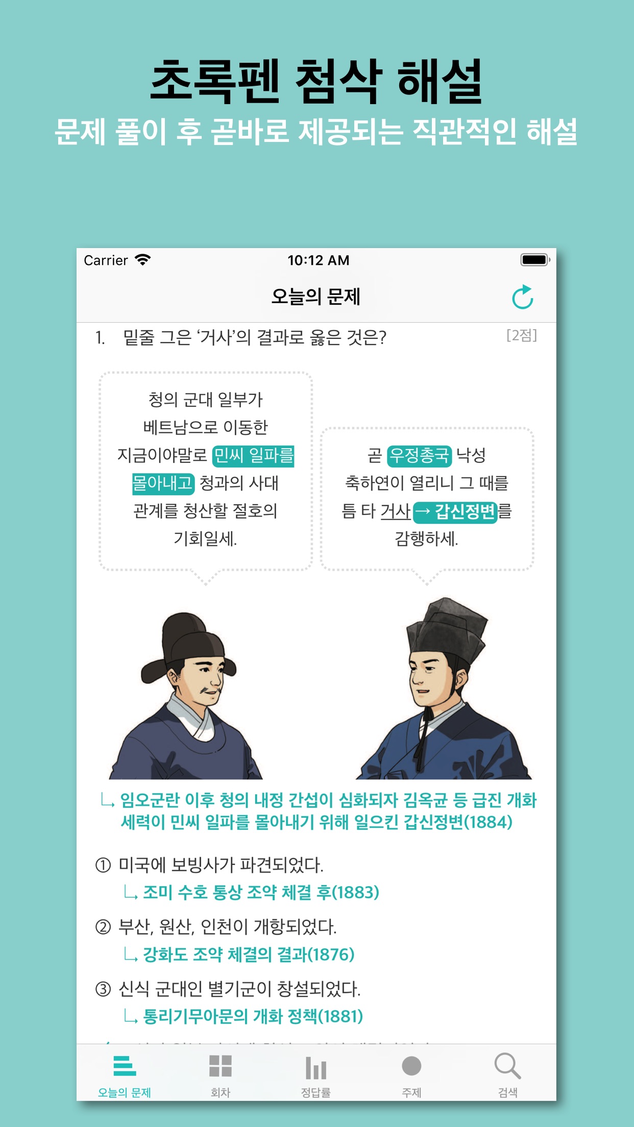 Screenshot 2 of 한국사 능력
