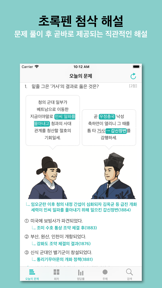 한국사 능력 screenshot