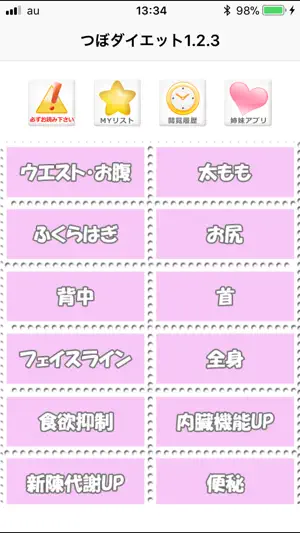 つぼダイエット1.2.3 screenshot 1
