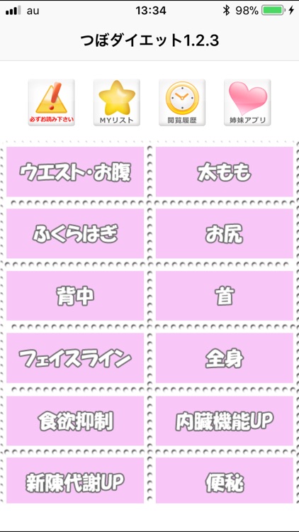 つぼダイエット1.2.3