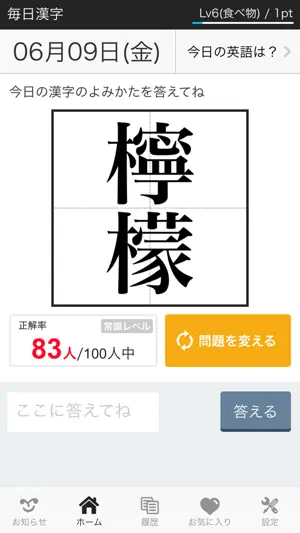 毎日漢字 - 漢字検定トレーニング screenshot 1