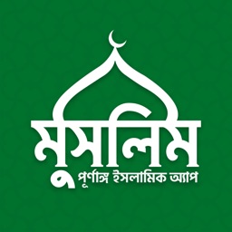 Muslim Bangla Quran Ramadan