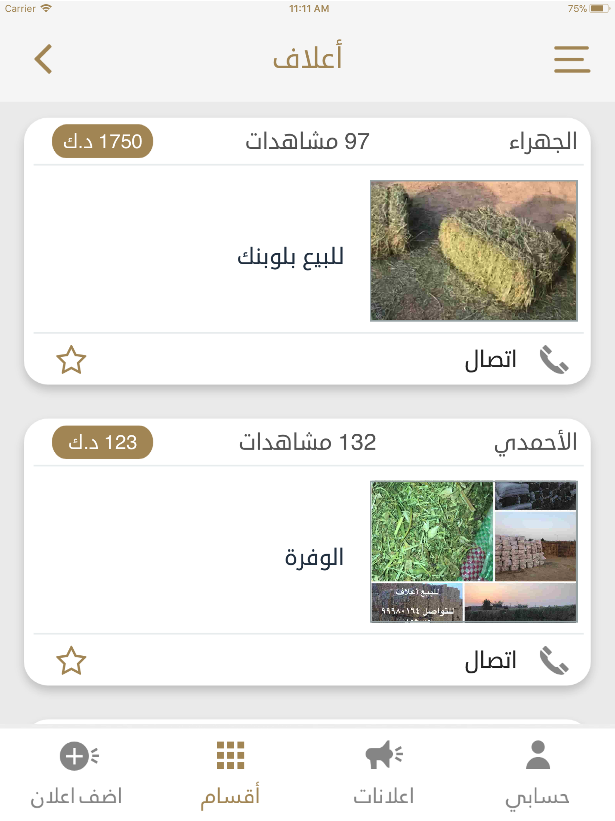 حلال الخليج screenshot 10