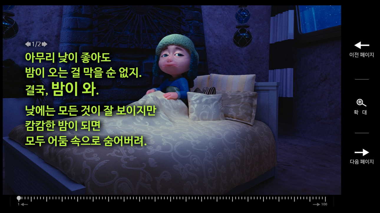 Screenshot 3 of 밤에는 빛나무