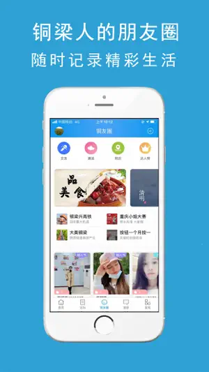 铜梁信息网APP screenshot 3