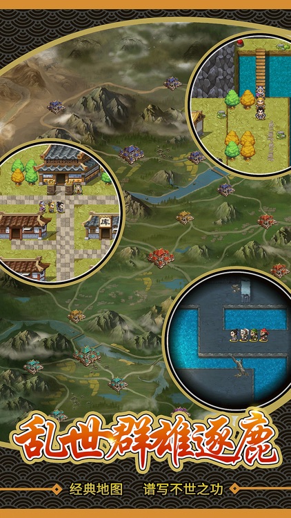 仙国志-三国策略角色扮演手游 screenshot-5