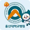 울산대학교병원 환자앱 icon