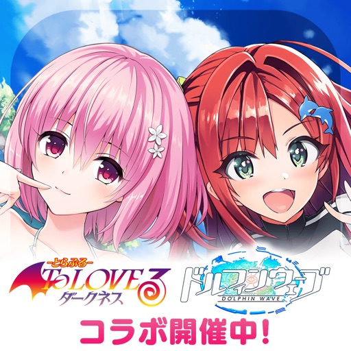ドルフィンウェーブ