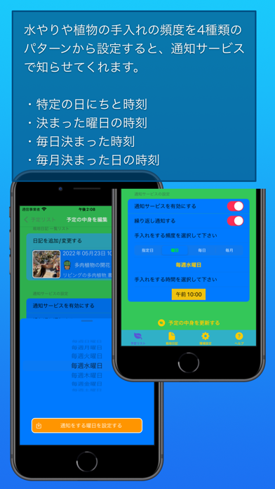 水やりの予定 screenshot1
