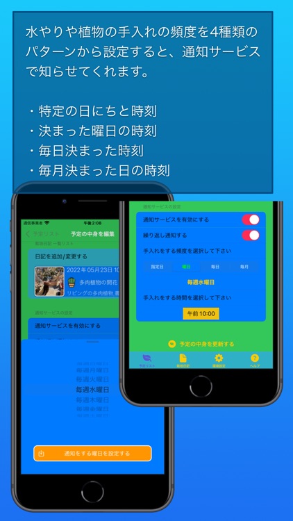 水やりの予定 screenshot-3