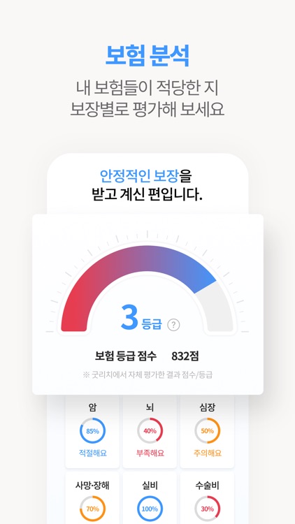 굿리치 - 보험의 바른이치 screenshot-5