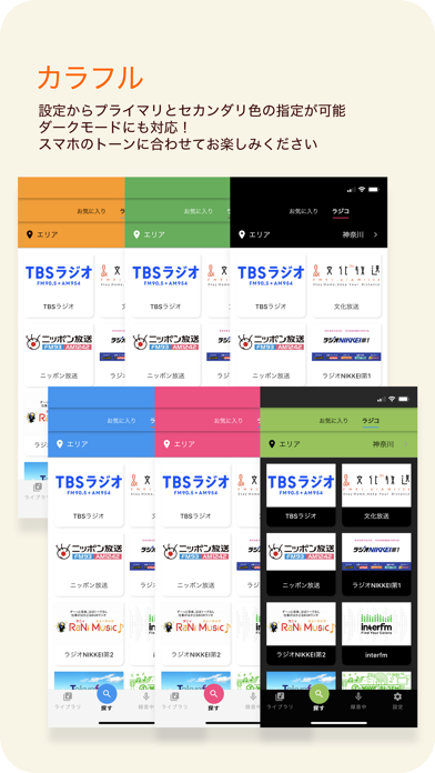 らくらじ2のスクリーンショット - 7