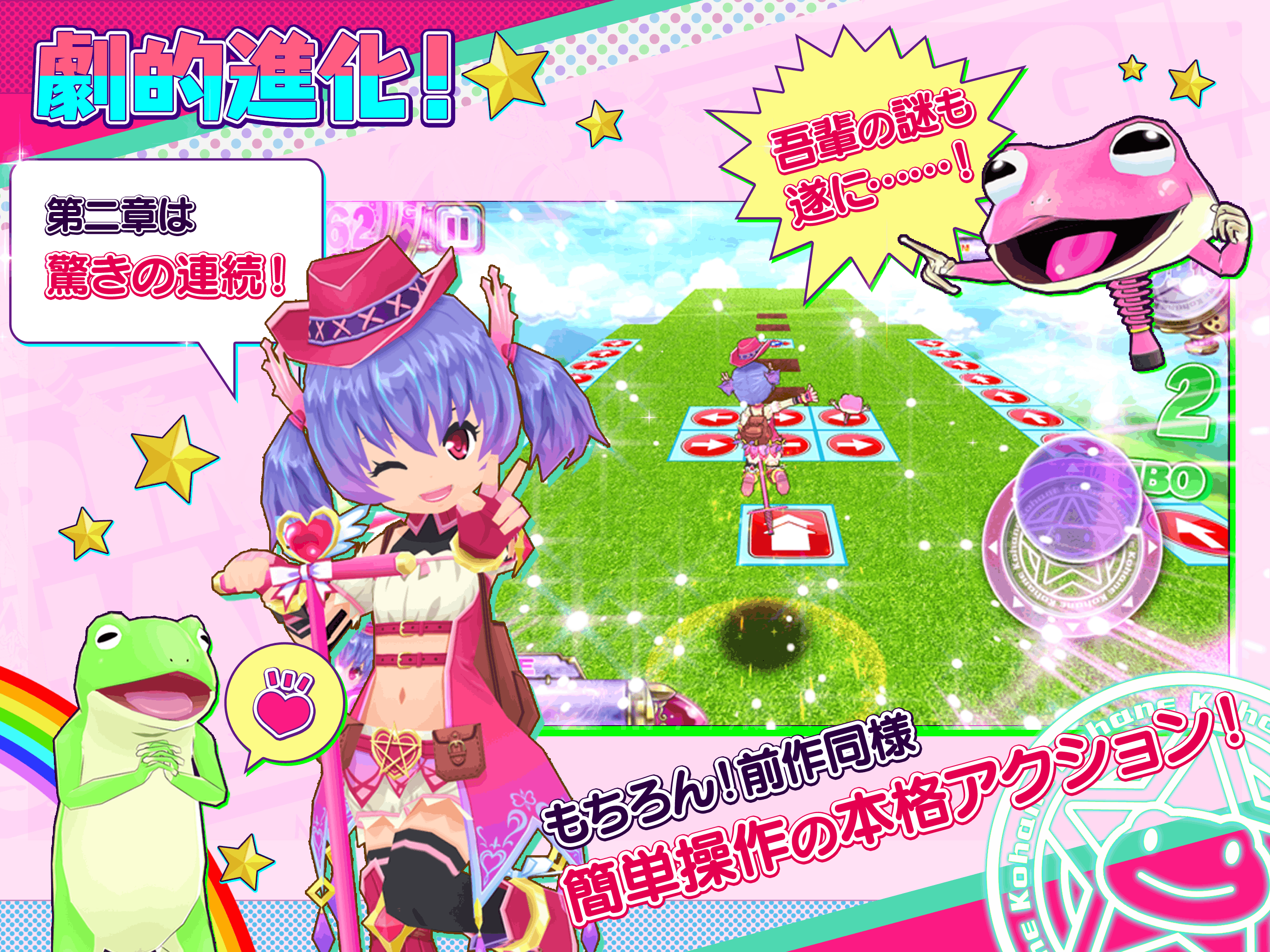 ホッピングガールこはねちゃん第２章～カエル王子の帰還～ screenshot 7