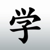 Learn Japanese — Manabi Reader icon