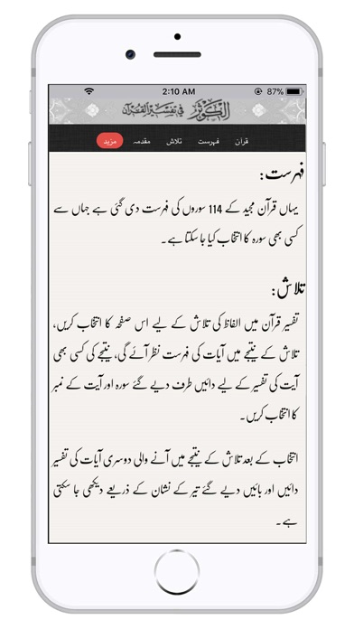 Tafseer AlKauthar Screenshot