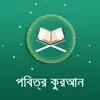 Bengali Quran Offline delete, cancel