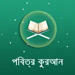 Bengali Quran Offline App Support
