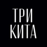 Get Три кита | Пинск for iOS, iPhone, iPad Aso Report