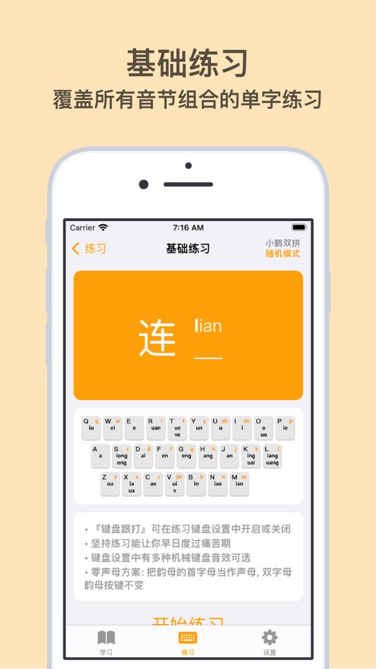 #5. 试试双拼-打字练习 (iOS) 由: 光辉 张