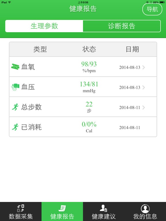 Screenshot #6 pour 康泰云健康