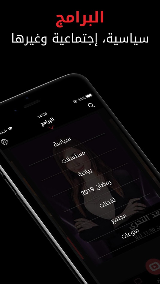 #4. Alsumaria السومرية (iOS) 由: Tasjil Art Production and distribution, LLC