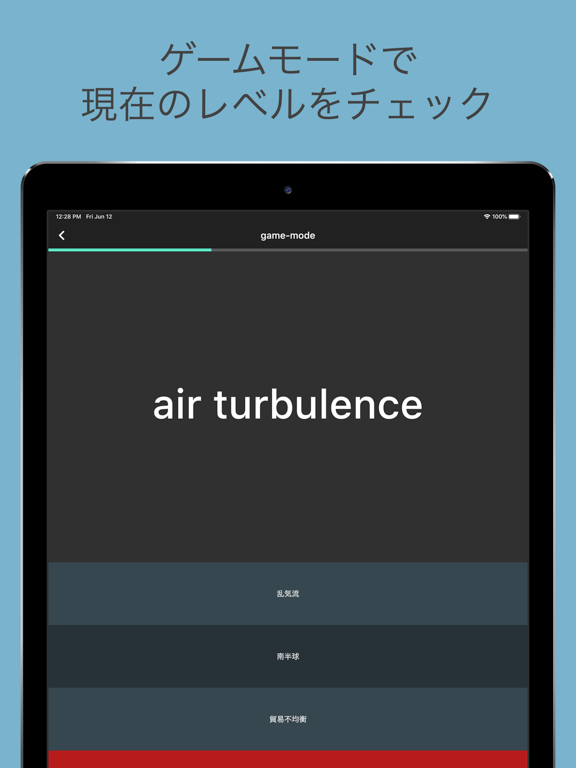 中級者のための英語 - 繰り返し試験に出る語彙とフレーズ iPad screenshot