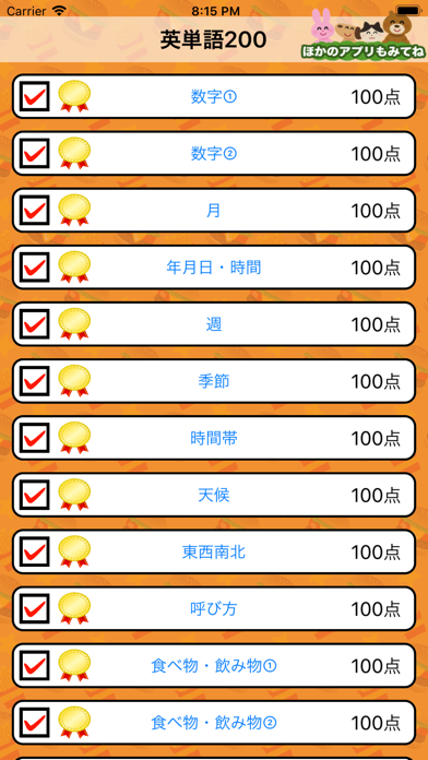 英語勉強 - 小学校で覚えたらすごい英単語900 Screenshot