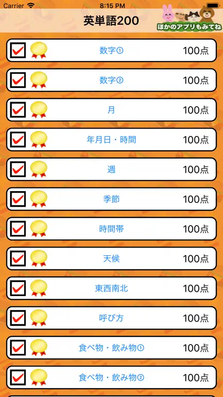 英語勉強 - 小学校で覚えたらすごい英単語900