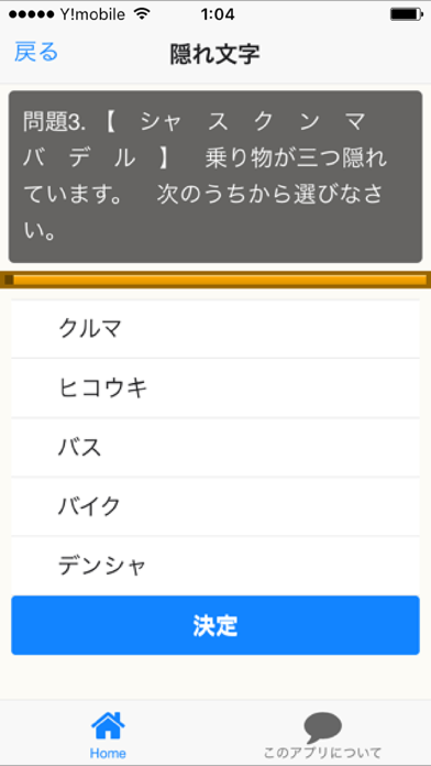 脳トレクイズ・認知症予防クイズ app screenshot 2
