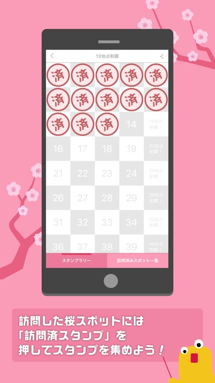 桜のきもち - 桜の状態や開花・満開予想日がわかる！ screenshot-3