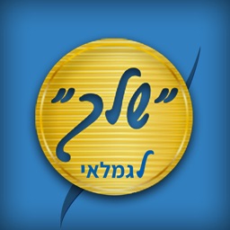 מועדון שלך לגמלאי