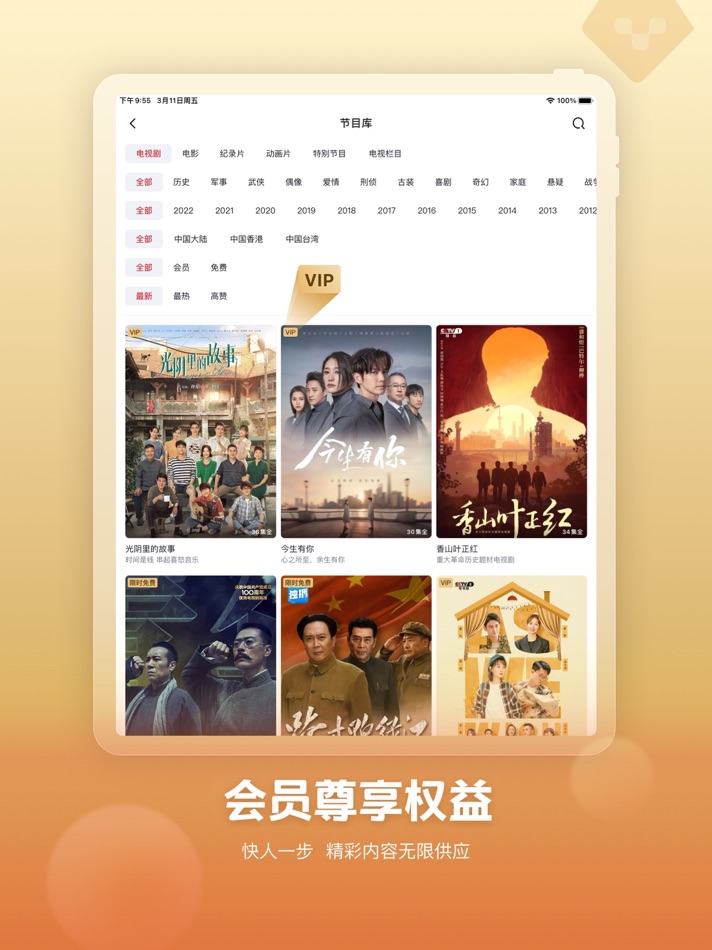#3. 央视频 (iOS) 由: Yangshipin