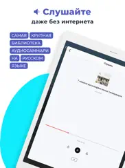 smart reading: книги кратко айпад изображения 3