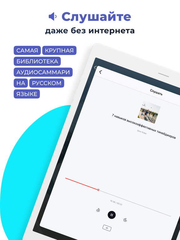 Screenshot #6 pour Слушай саммари Smart Reading