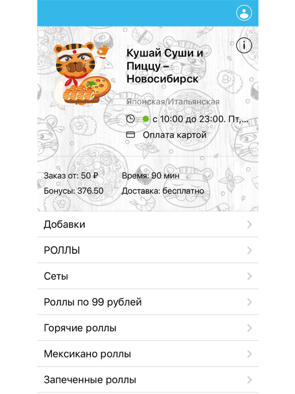 Кушай суши и пиццу iPad screenshot 1 - Food & Drink app