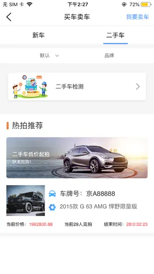 共享智慧养车 screenshot 3