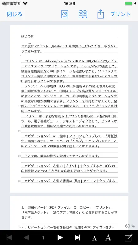 iプリント - テキスト印刷 screenshot 1 of 4