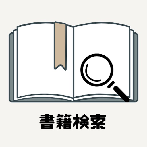 超シンプル 書籍検索