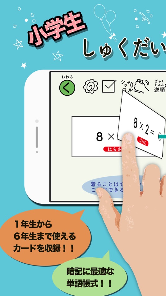 #1. 小学生 宿題カード (iOS) 由: SHINA NAKAMURA