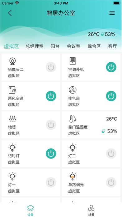爱智居-智控 Screenshot