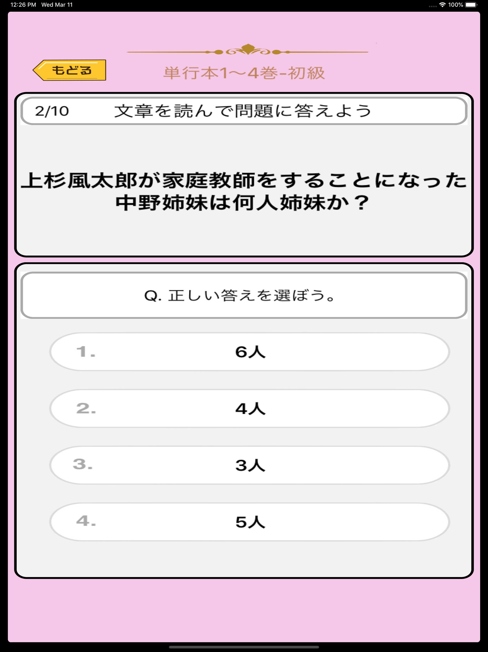 クイズ検定 for 五等分の花嫁(ごとうぶんのはなよめ)