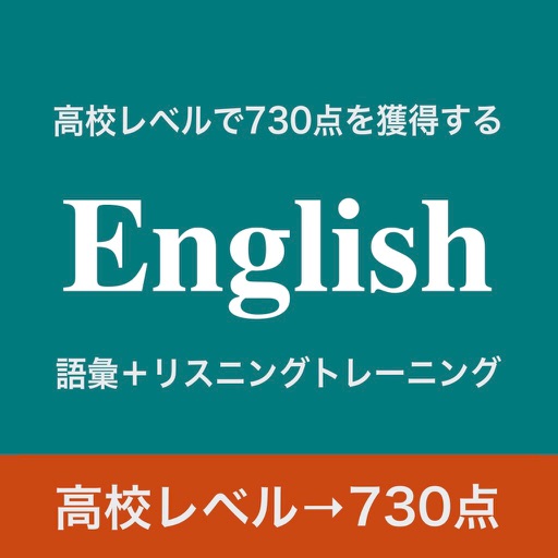 中級者のための英語 - 繰り返し試験に出る語彙とフレーズ