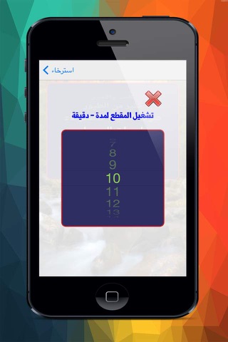 صوت الطبيعة iPhone screenshot 4 - Music app