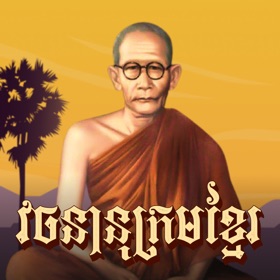 Screenshots (5) Khmer Dictionary: Chuon Nath